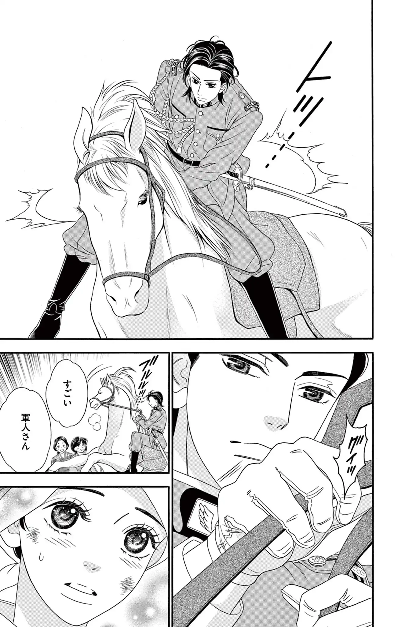 帝国軍人の初恋