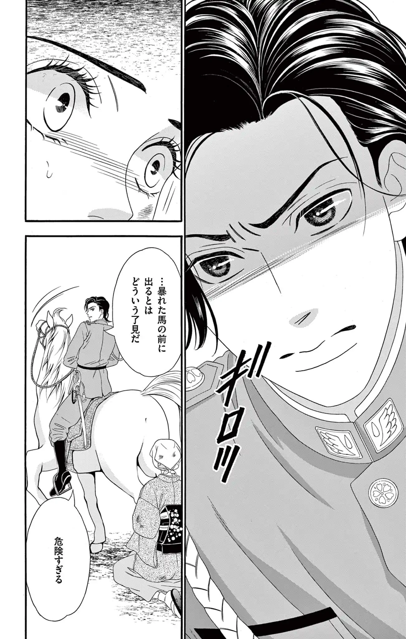 帝国軍人の初恋