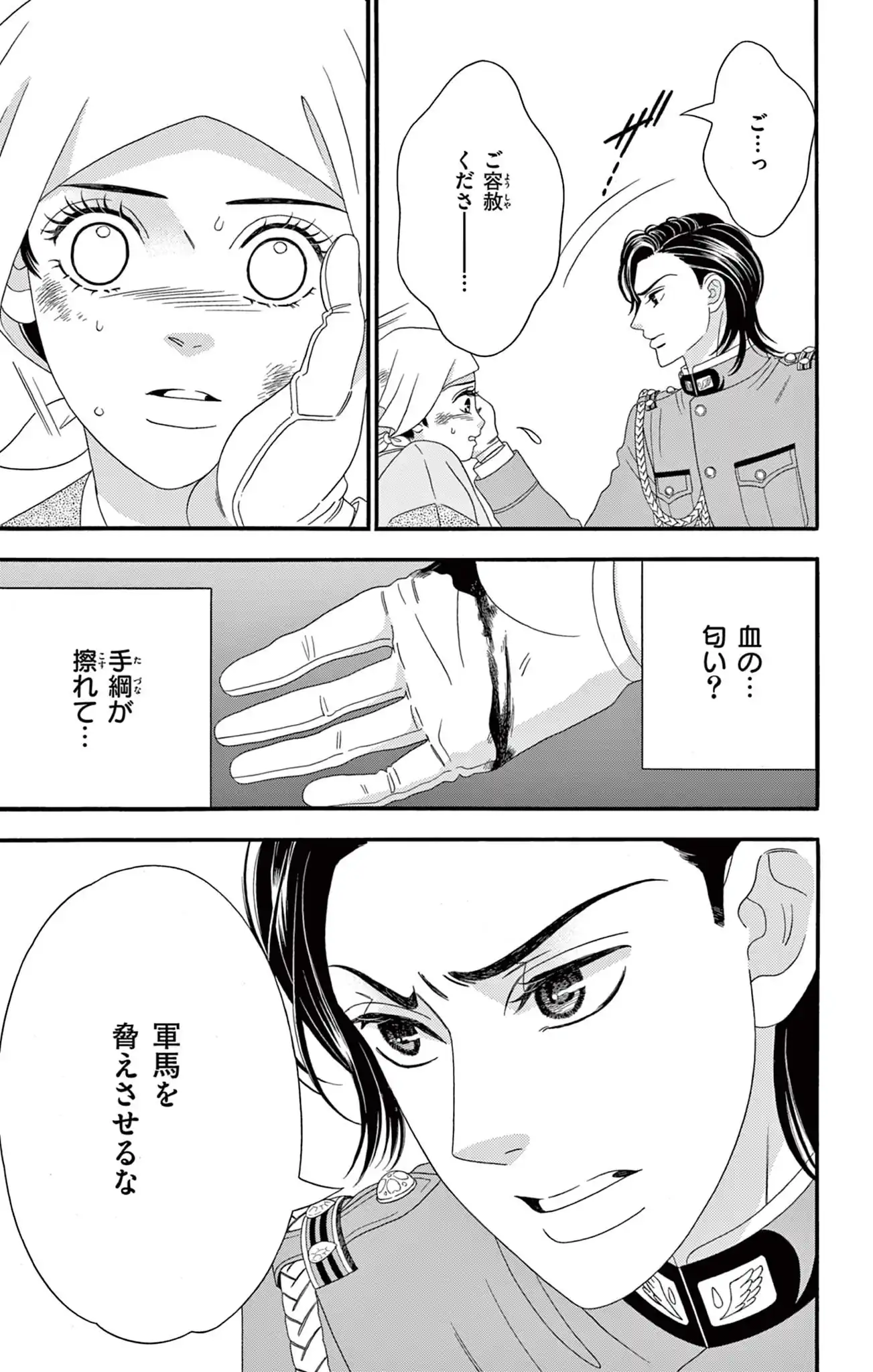 帝国軍人の初恋