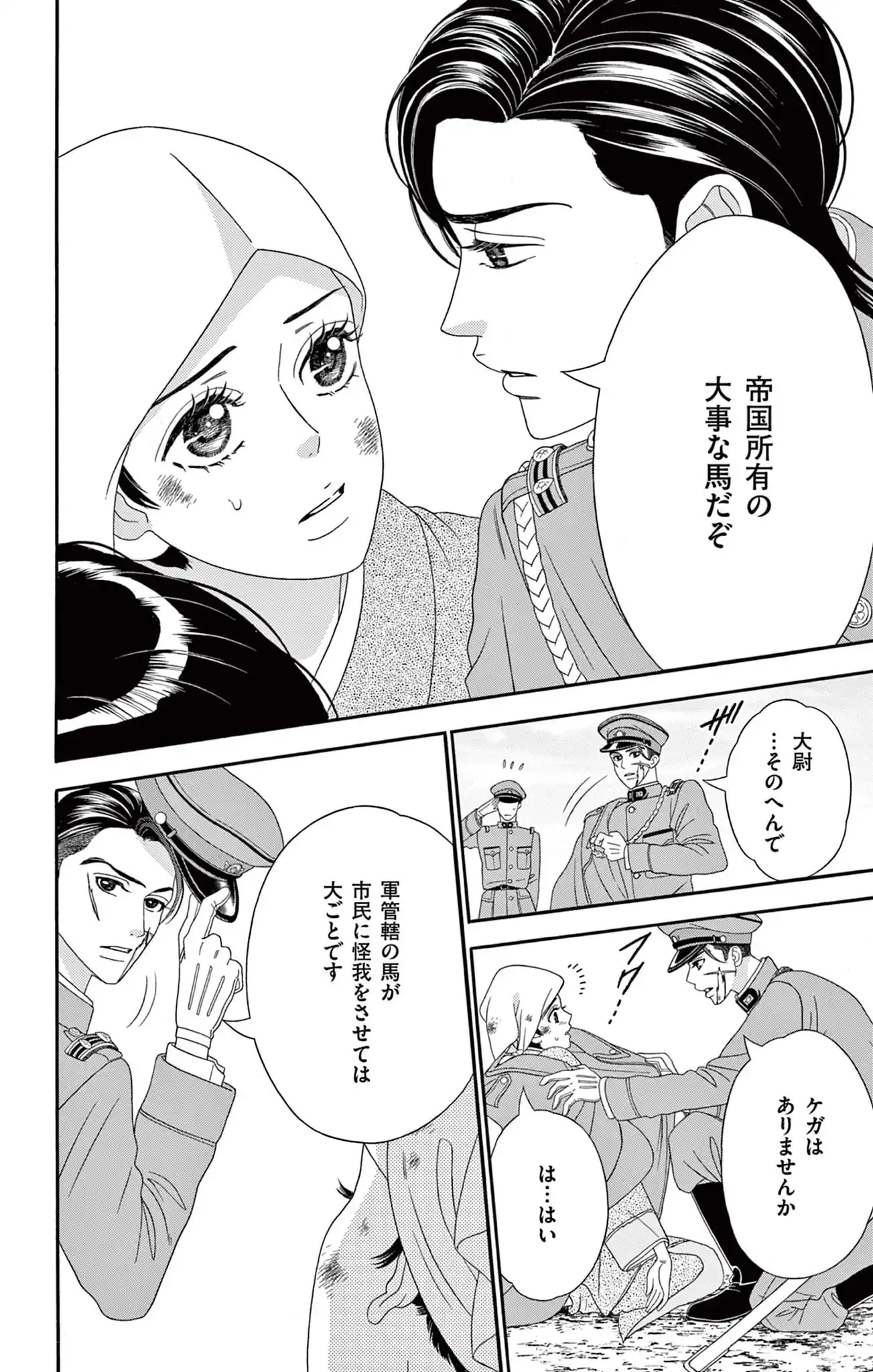 帝国軍人の初恋