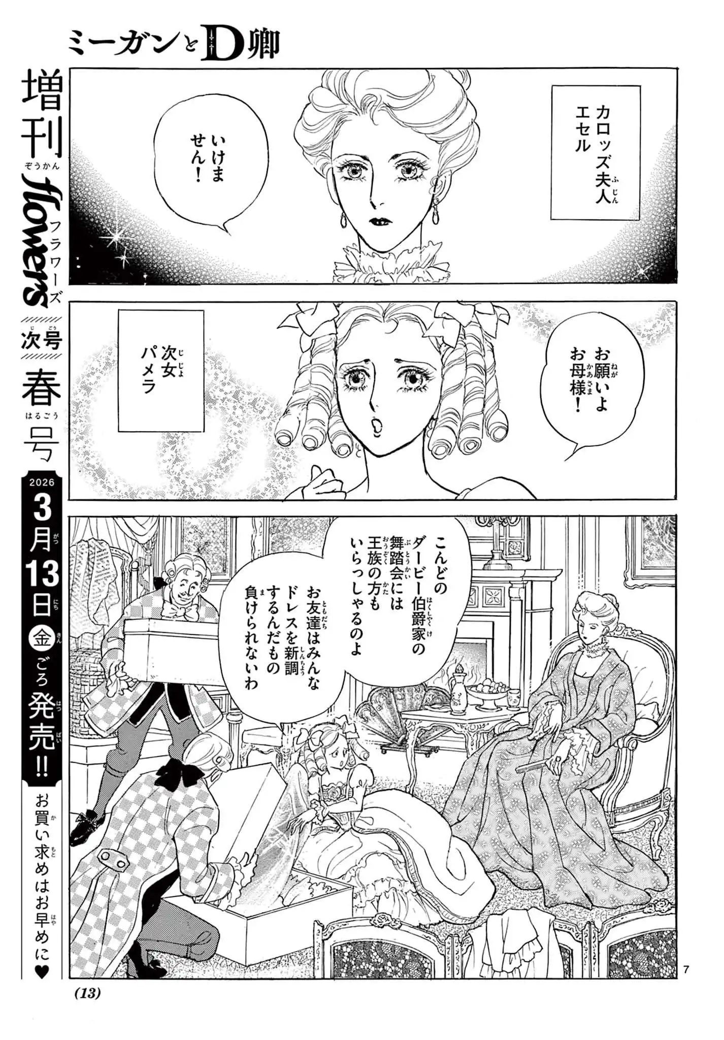 ミーガンとD卿