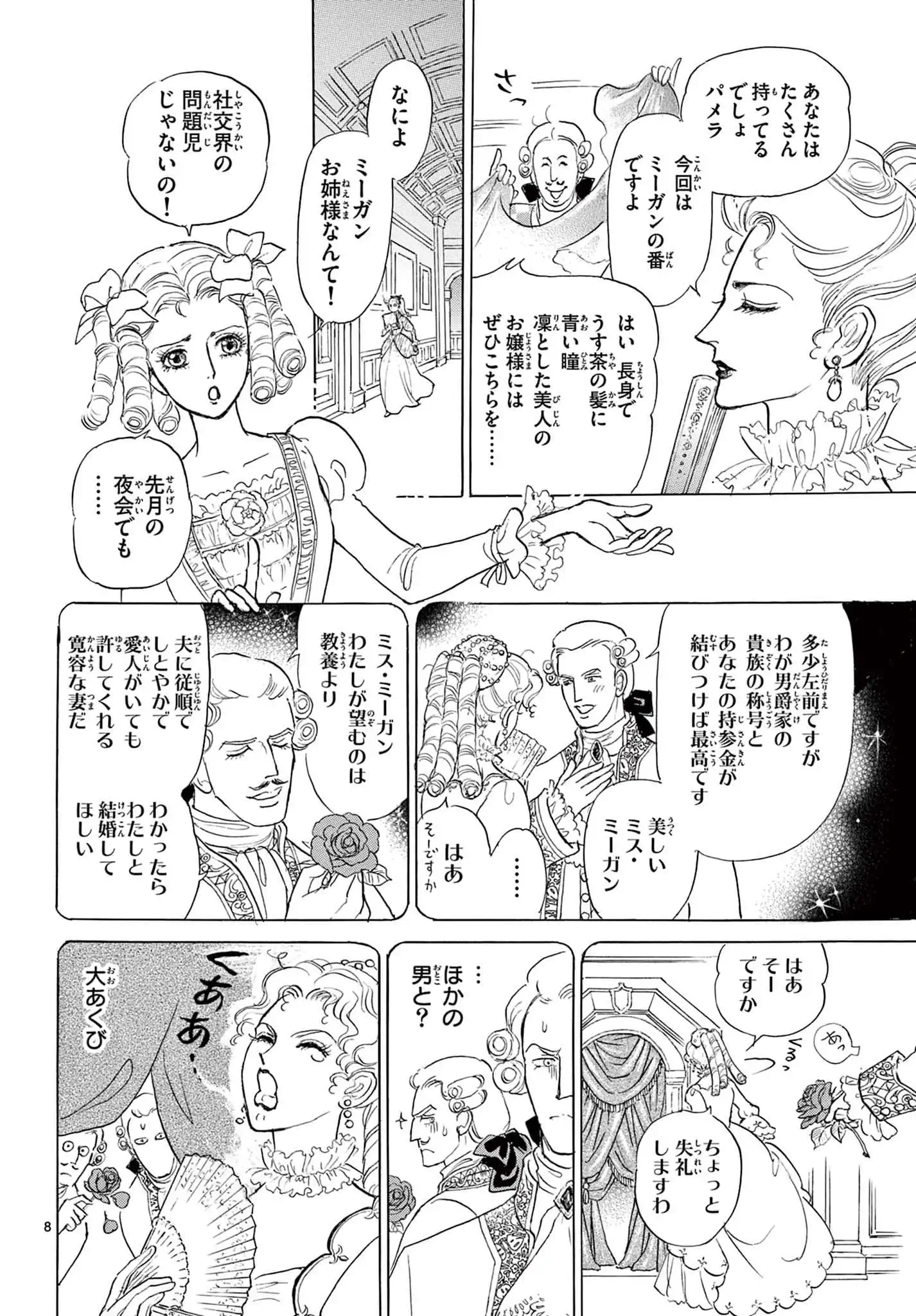 ミーガンとD卿