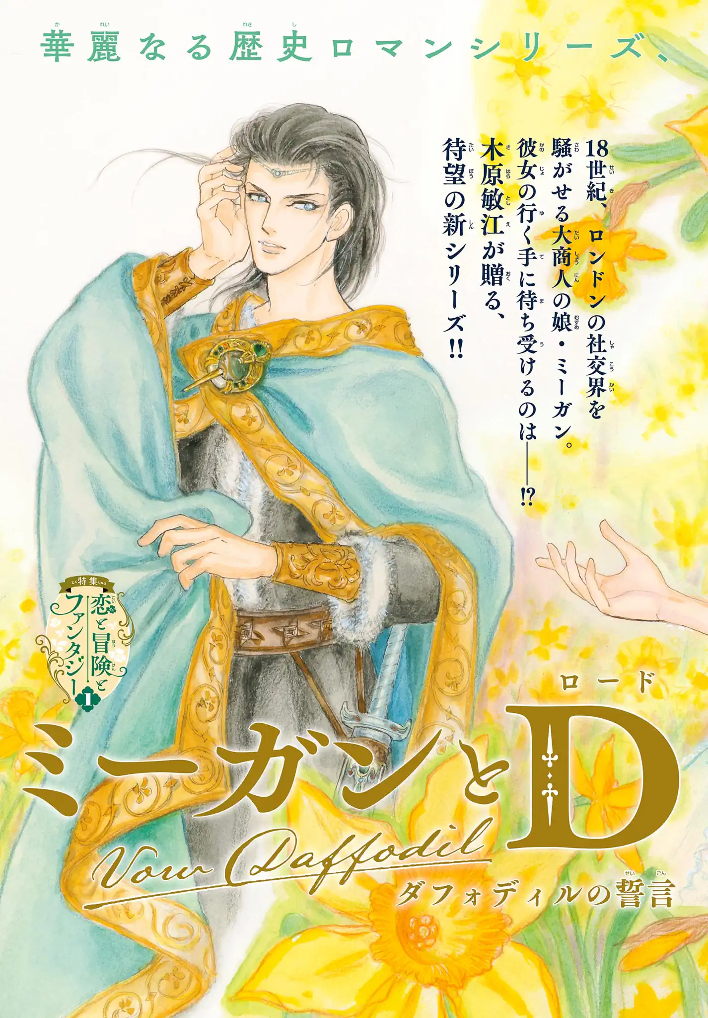 ミーガンとD卿