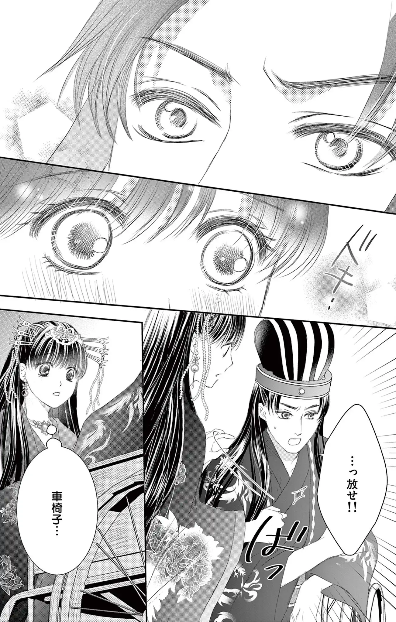 拗らせ皇太子の偏愛遊戯