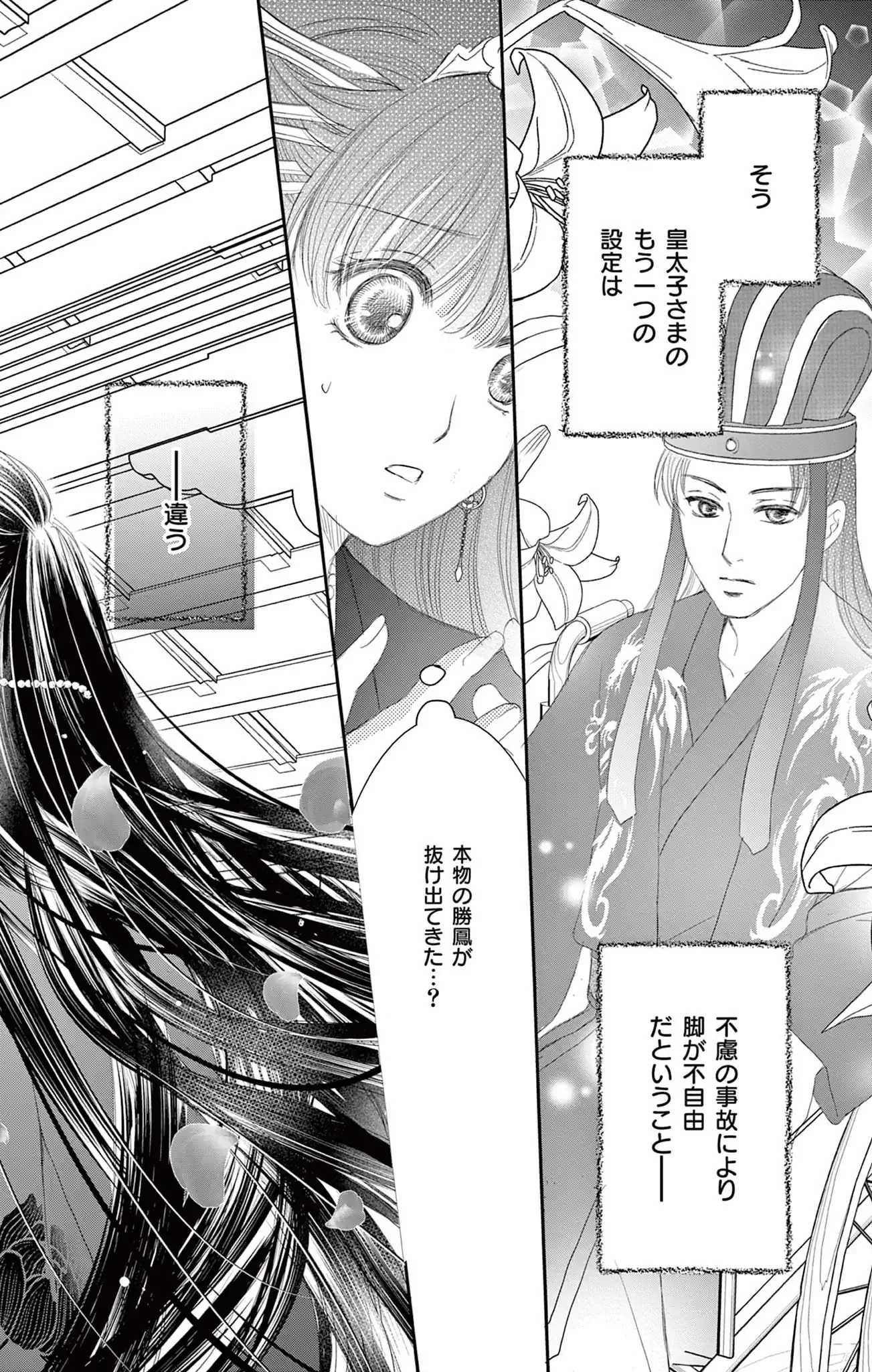 拗らせ皇太子の偏愛遊戯