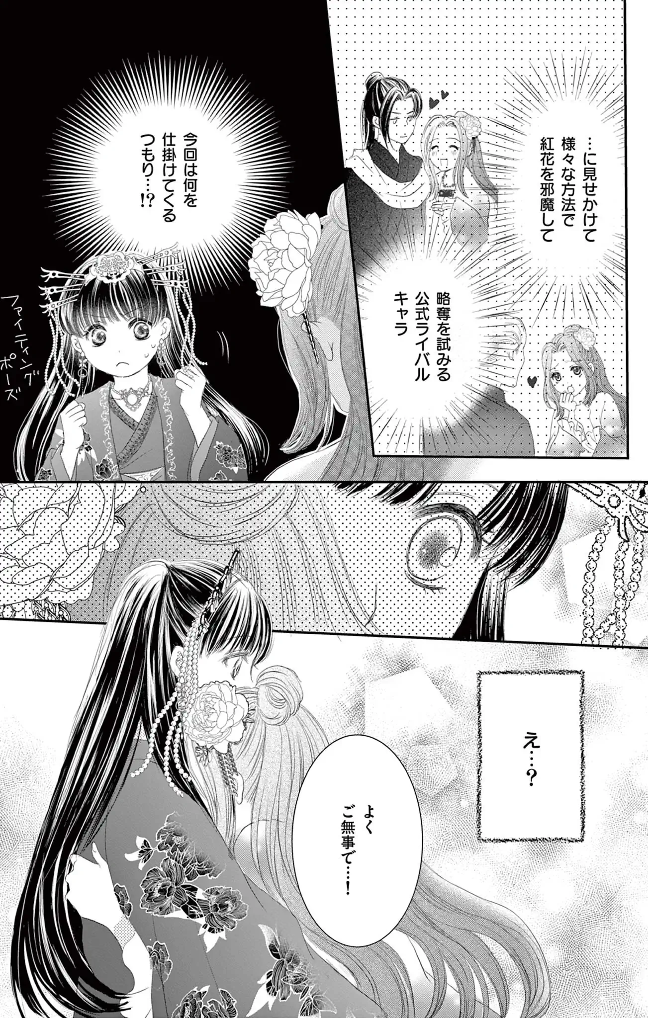 拗らせ皇太子の偏愛遊戯