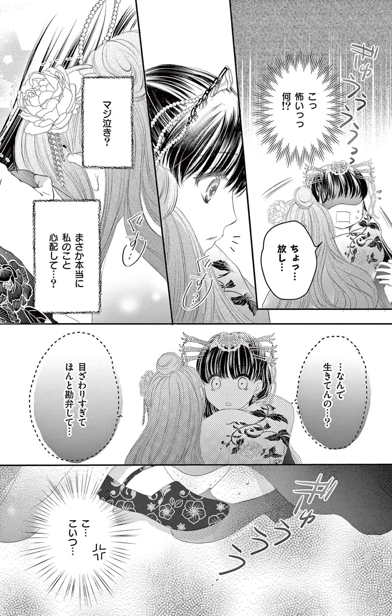 拗らせ皇太子の偏愛遊戯