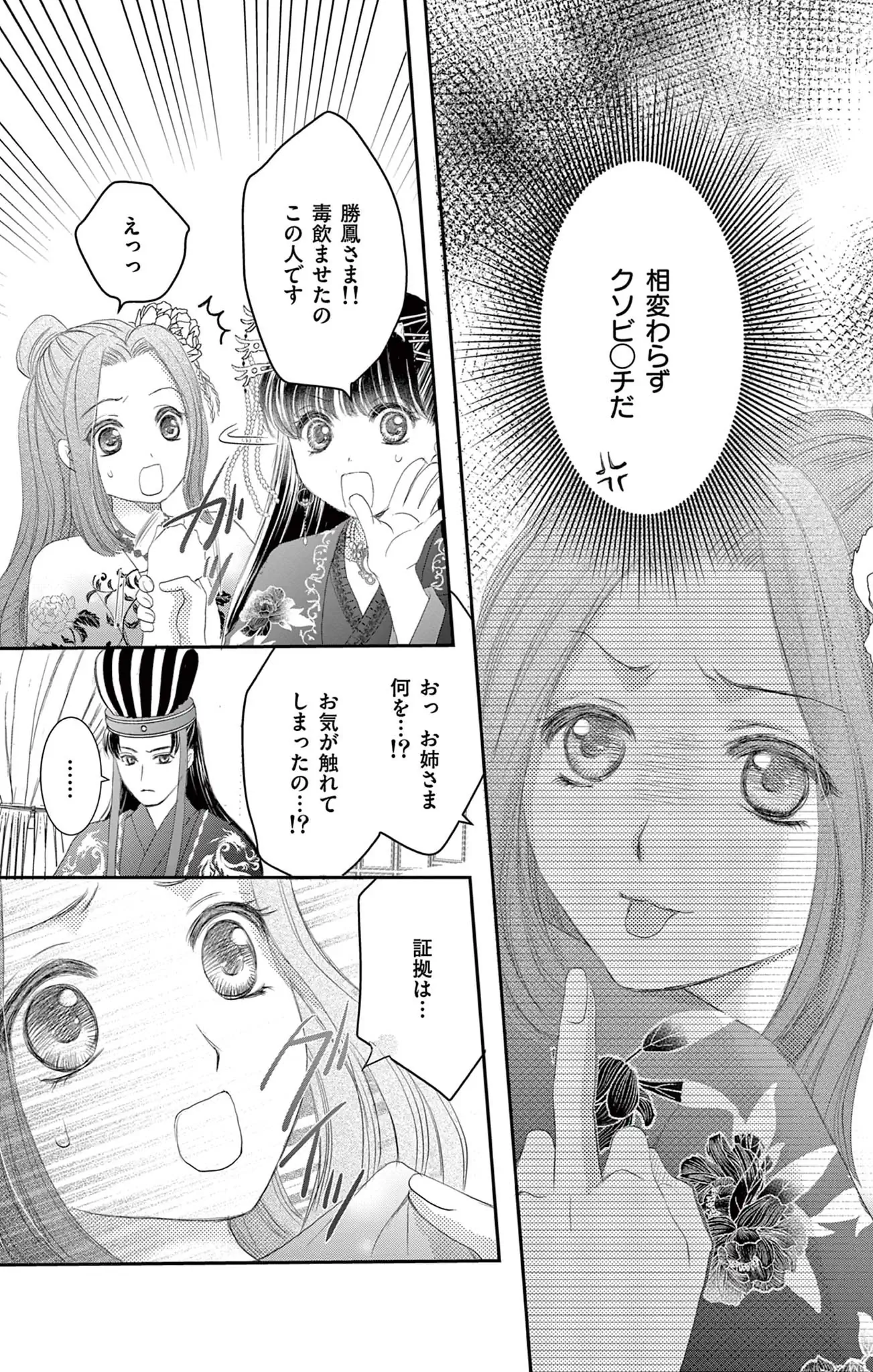 拗らせ皇太子の偏愛遊戯