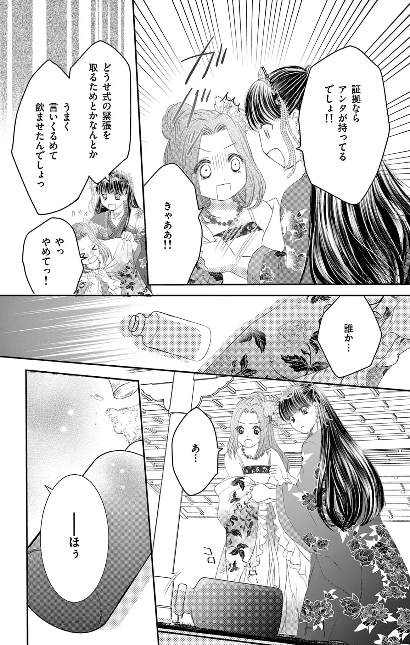 拗らせ皇太子の偏愛遊戯