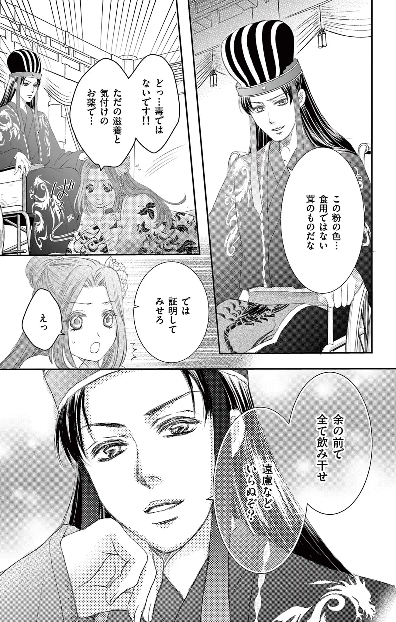 拗らせ皇太子の偏愛遊戯