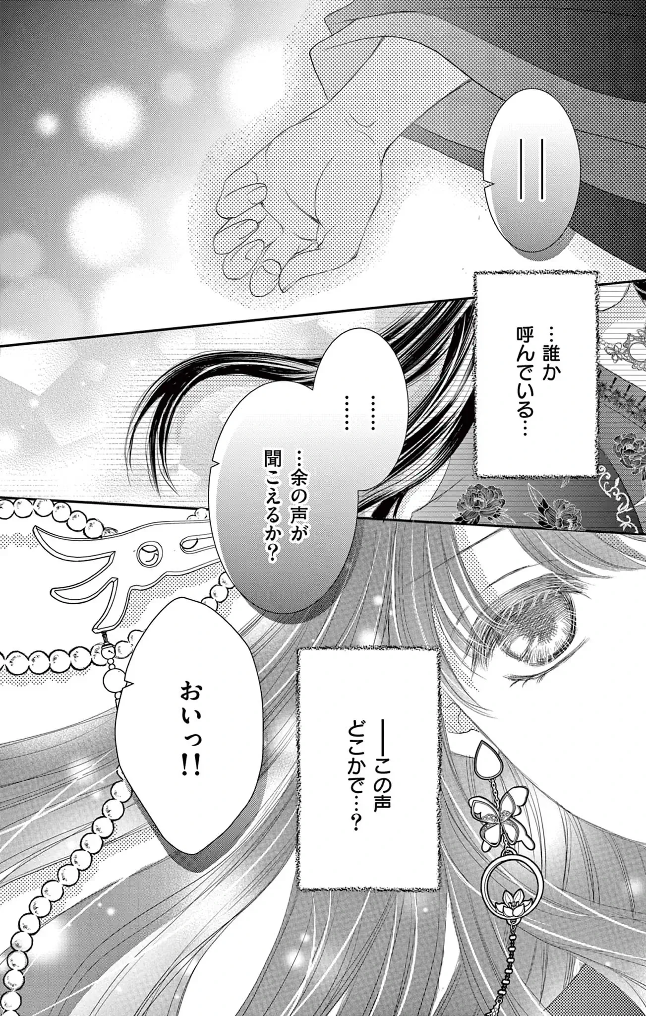 拗らせ皇太子の偏愛遊戯