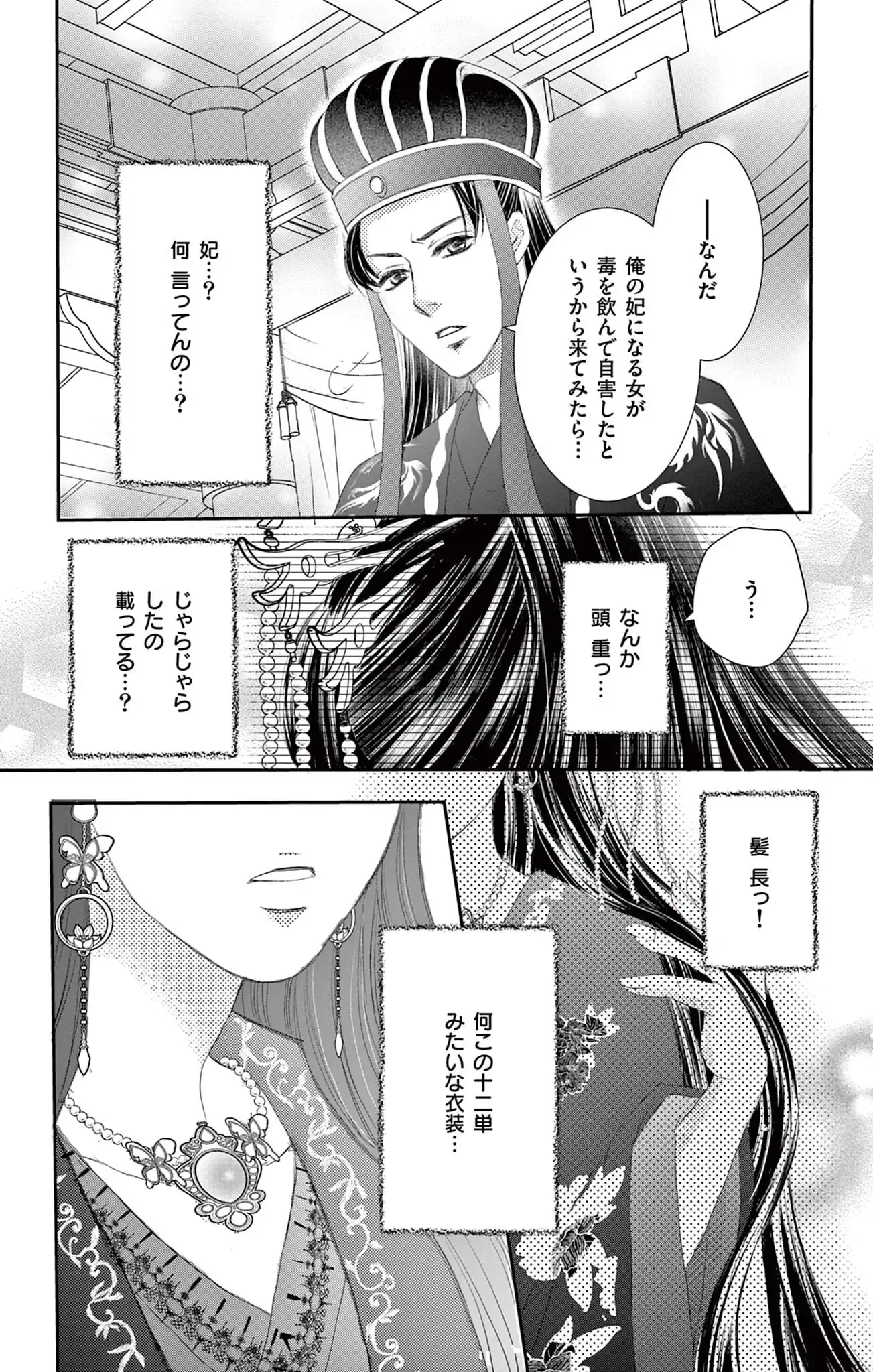拗らせ皇太子の偏愛遊戯