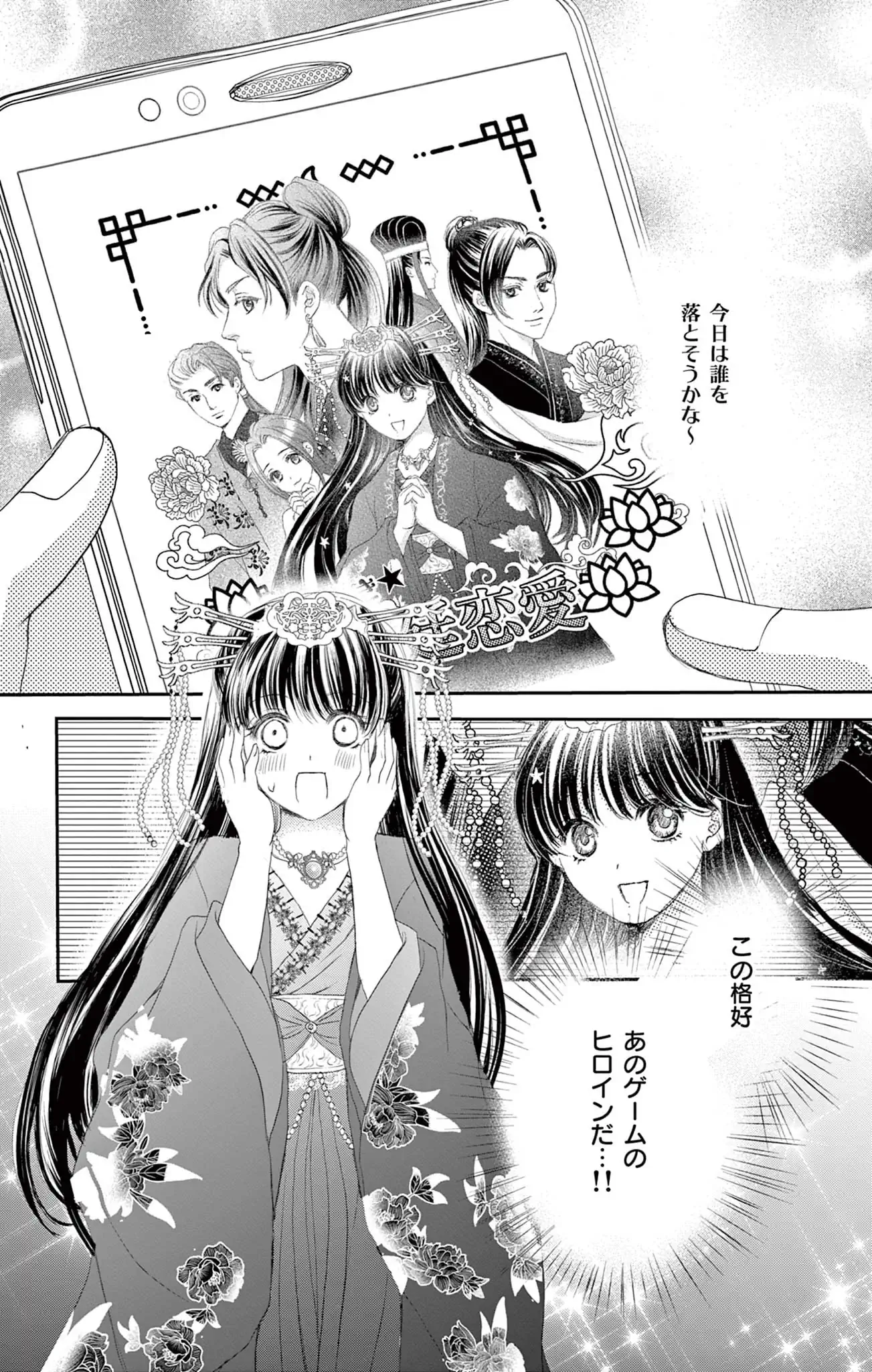 拗らせ皇太子の偏愛遊戯