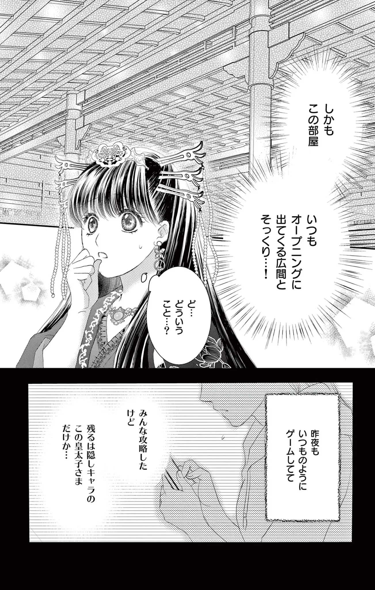 拗らせ皇太子の偏愛遊戯