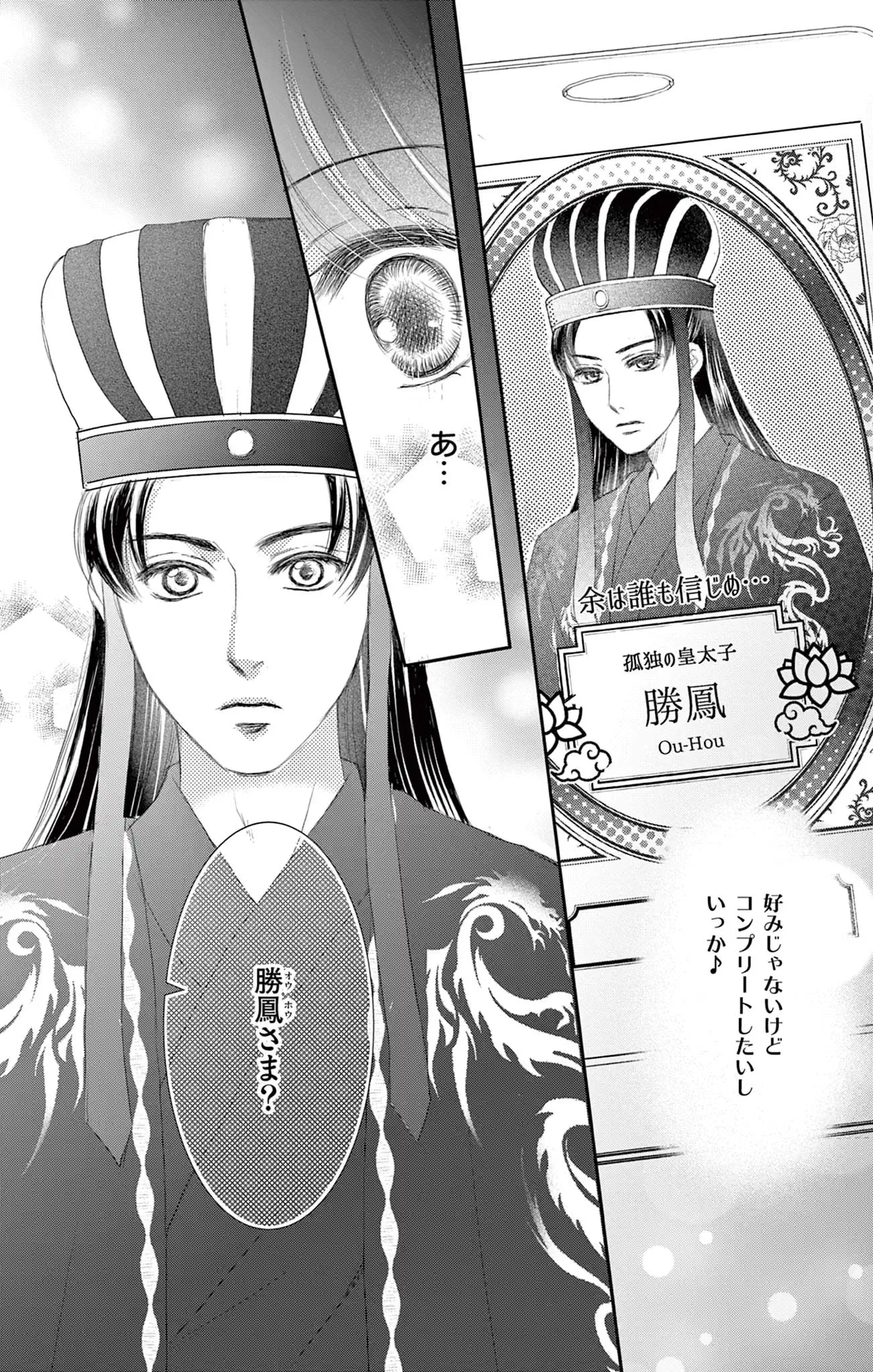 拗らせ皇太子の偏愛遊戯