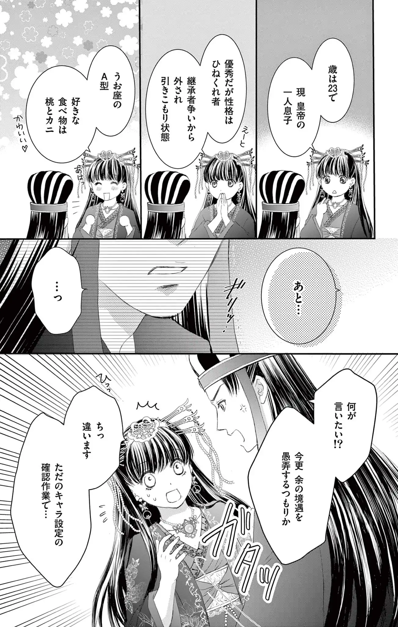拗らせ皇太子の偏愛遊戯