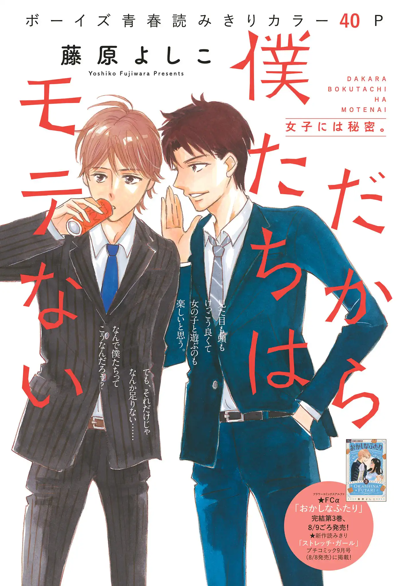 だから僕たちはモテない