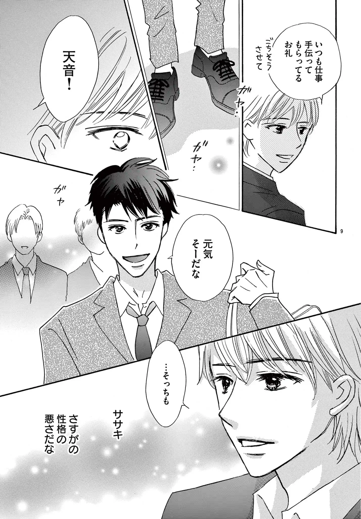 だから僕たちはモテない