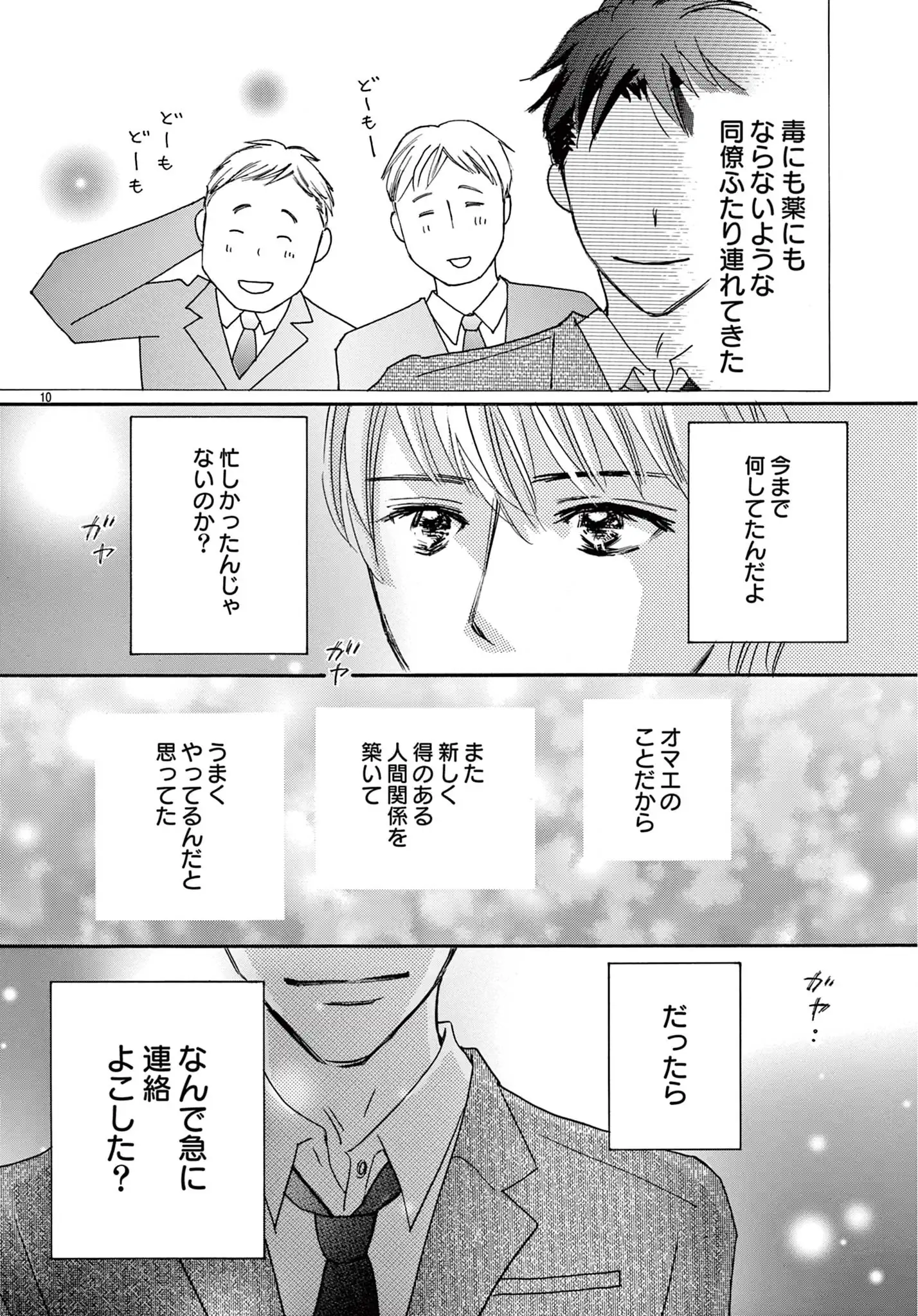 だから僕たちはモテない