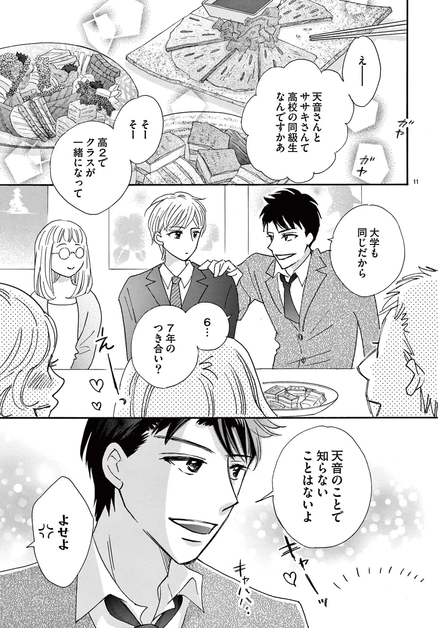 だから僕たちはモテない