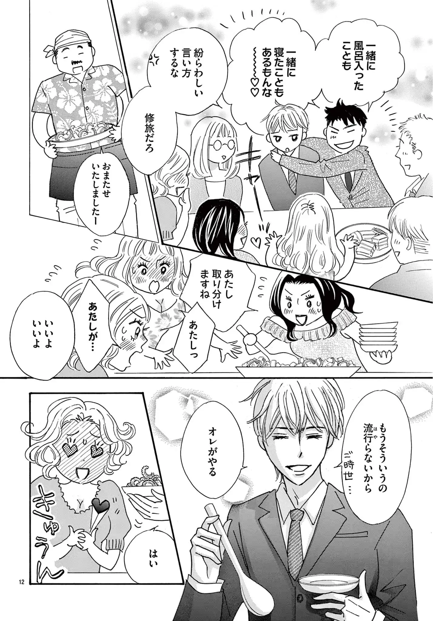 だから僕たちはモテない