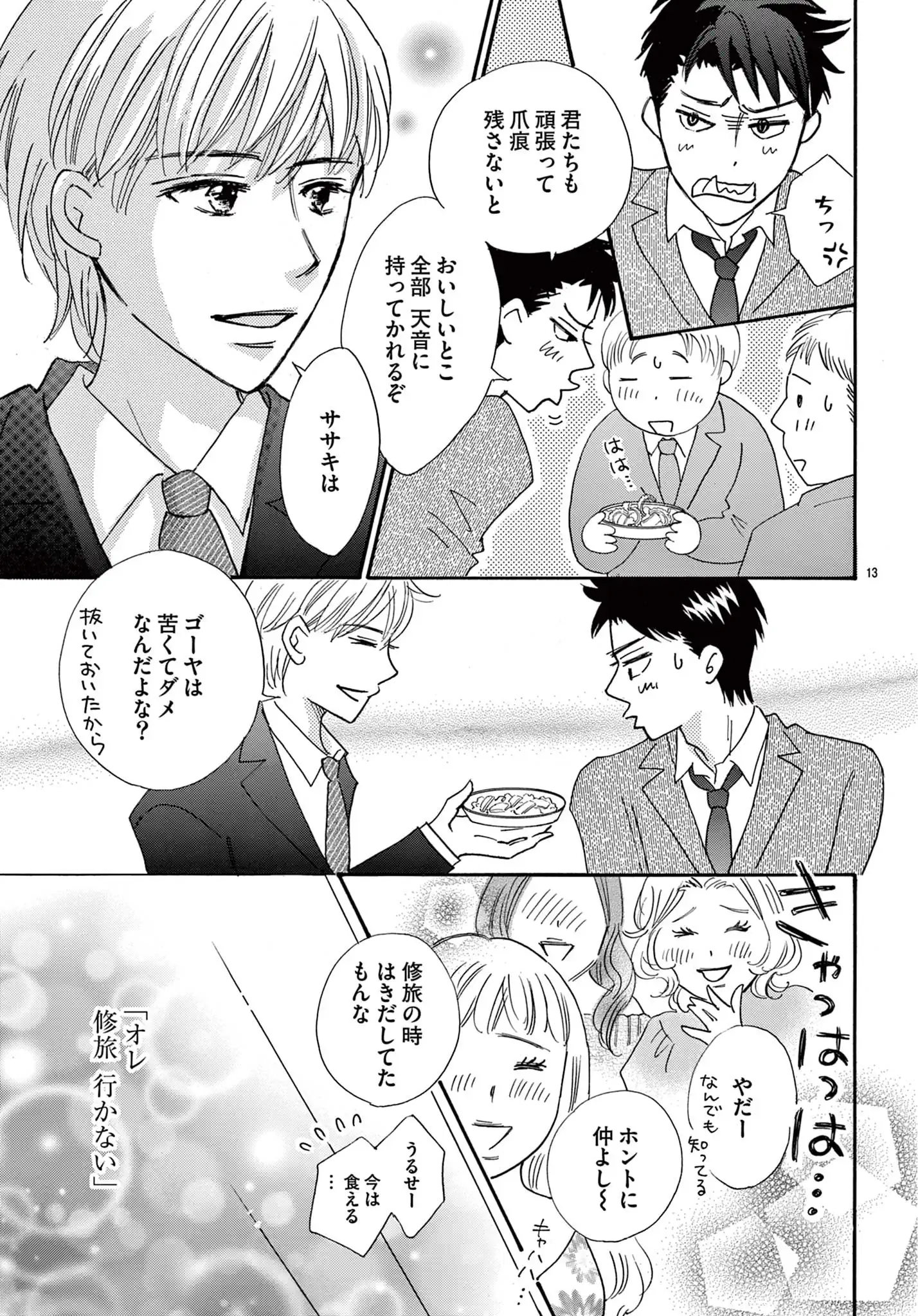 だから僕たちはモテない