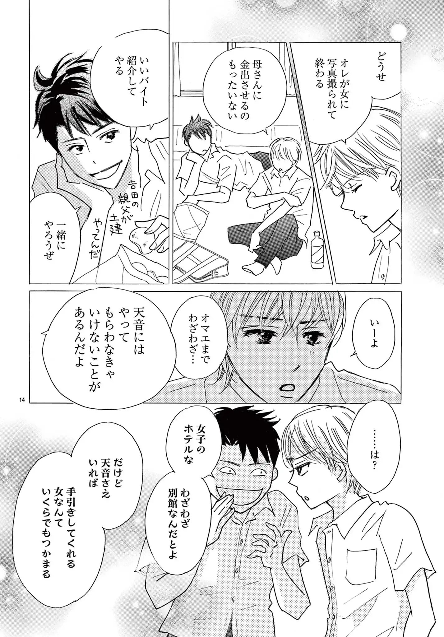 だから僕たちはモテない