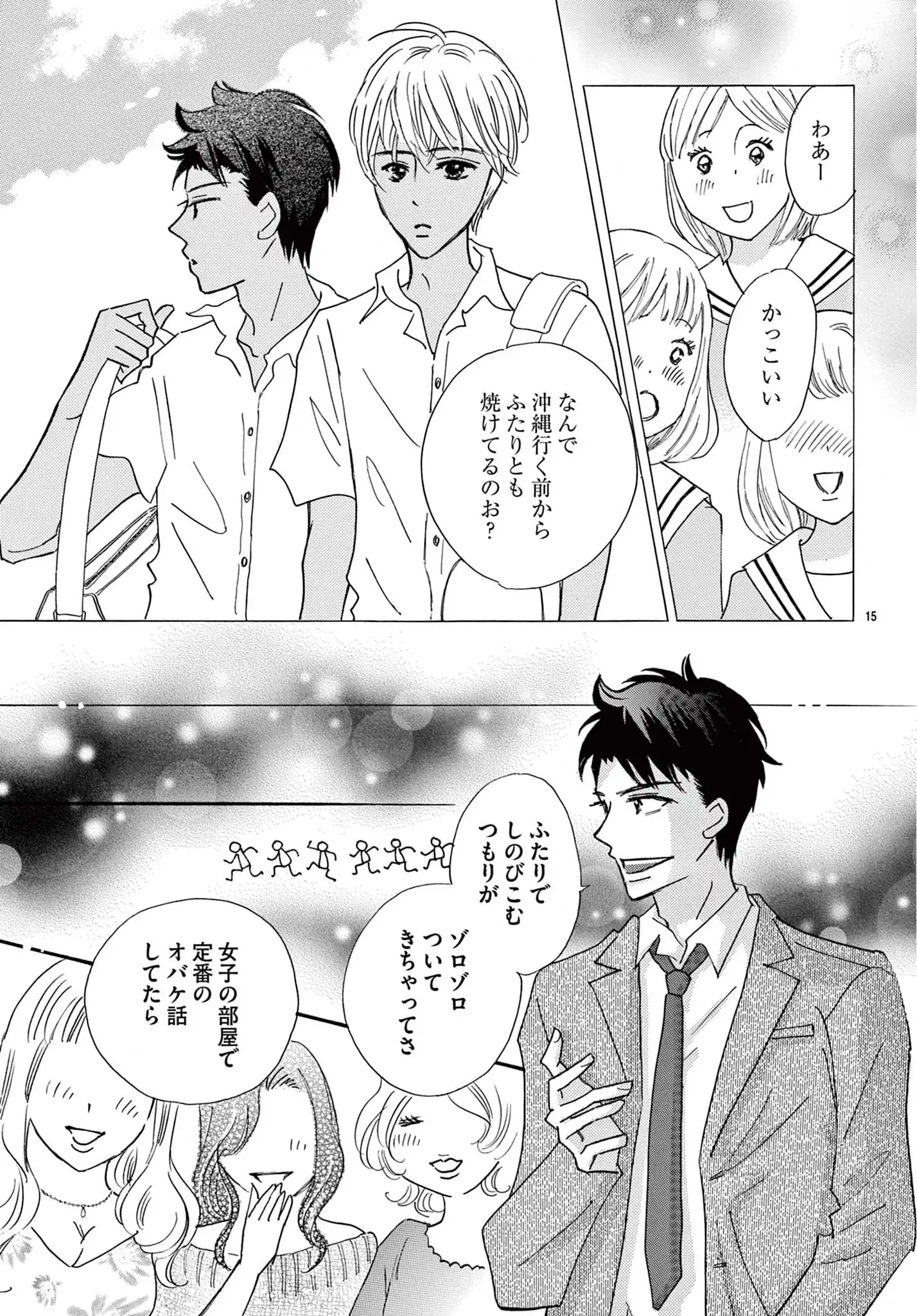 だから僕たちはモテない