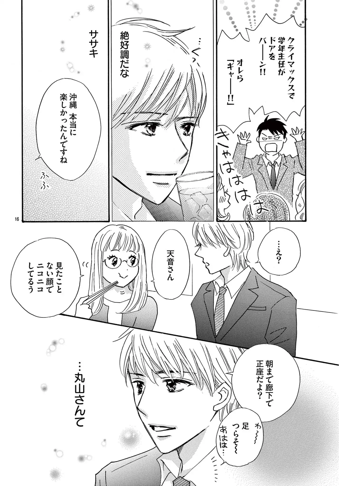 だから僕たちはモテない