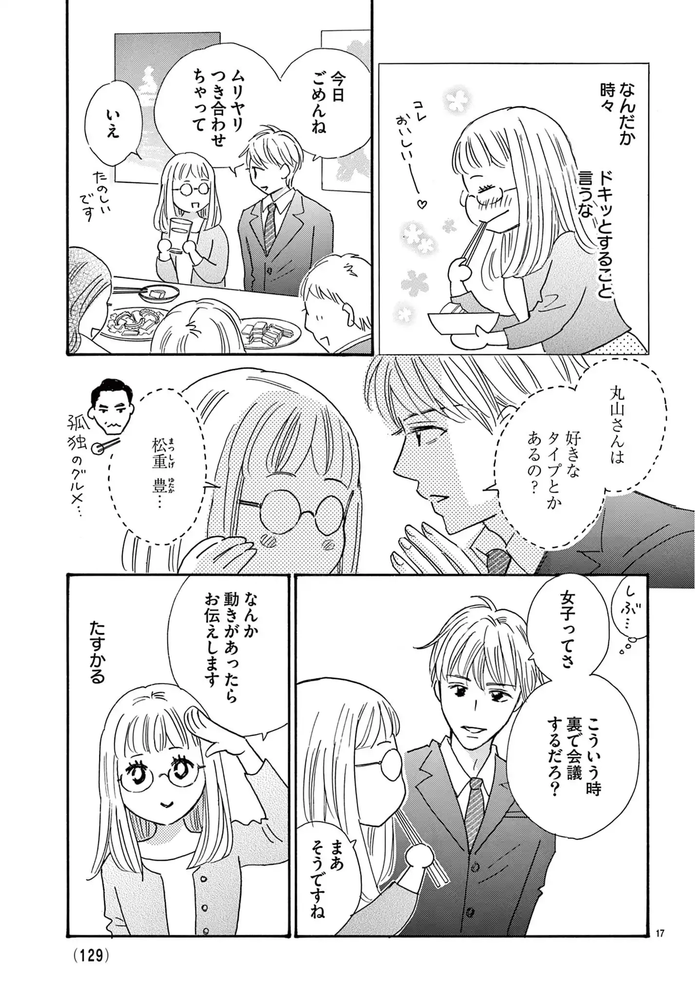 だから僕たちはモテない