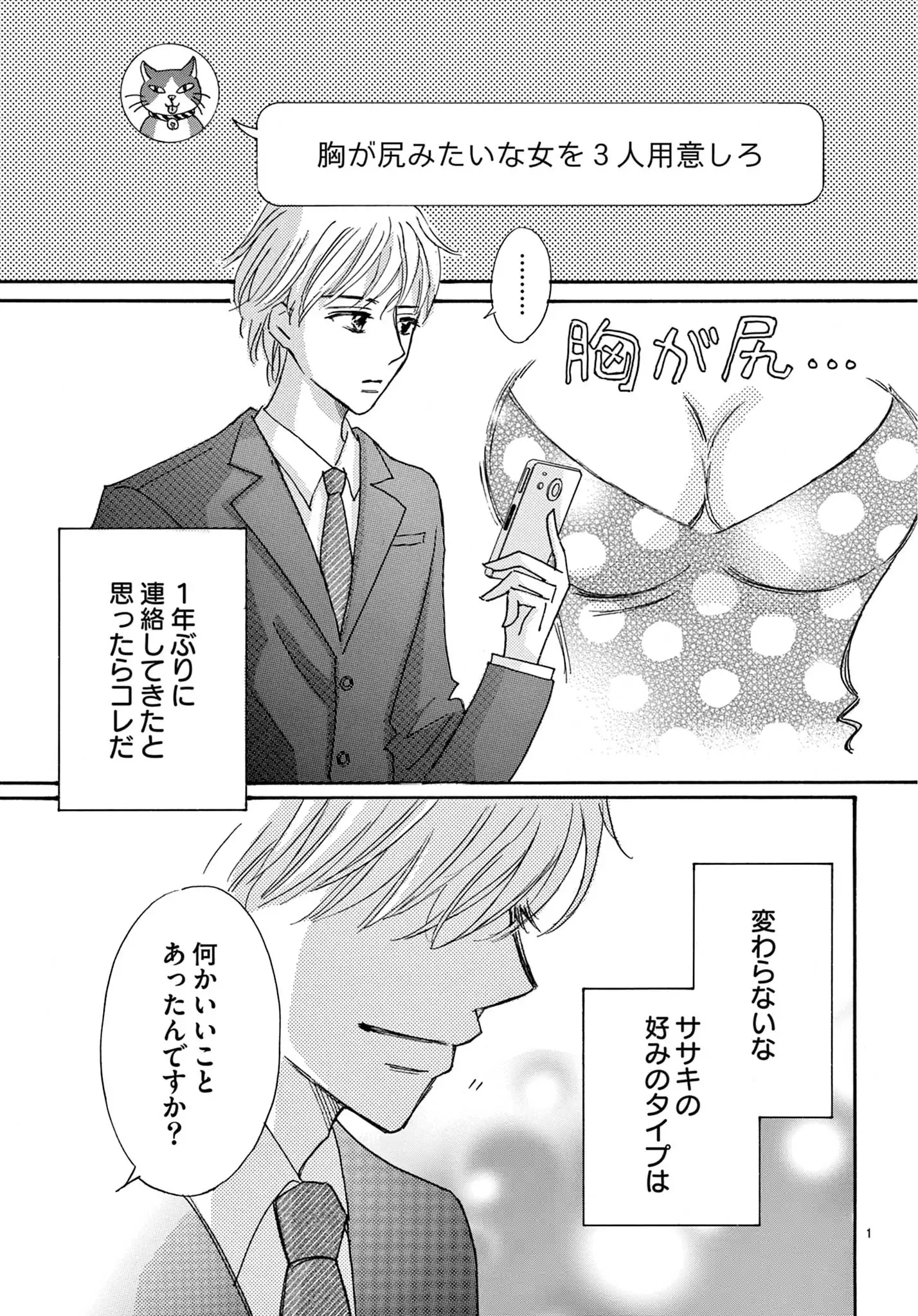 だから僕たちはモテない