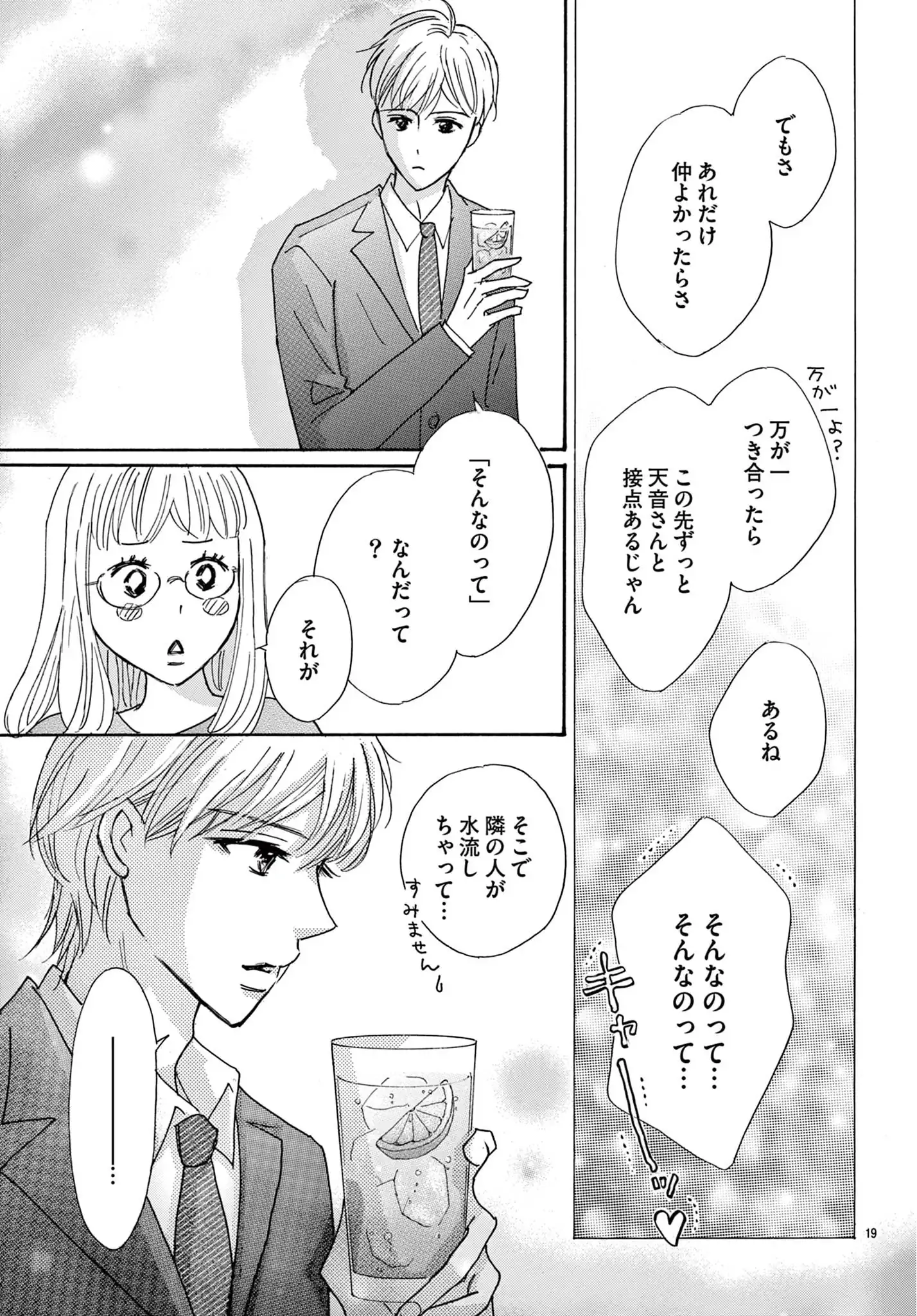 だから僕たちはモテない
