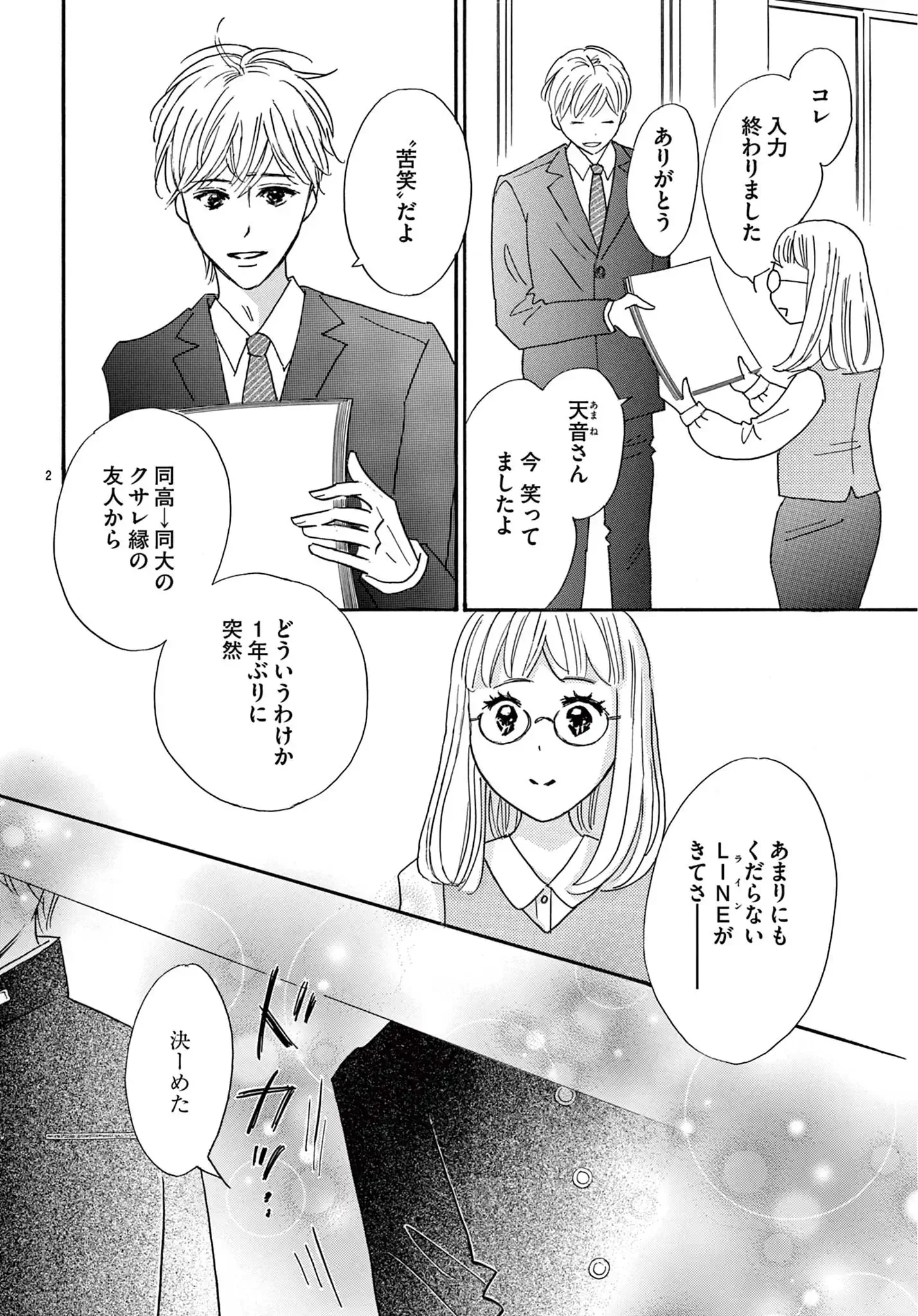 だから僕たちはモテない