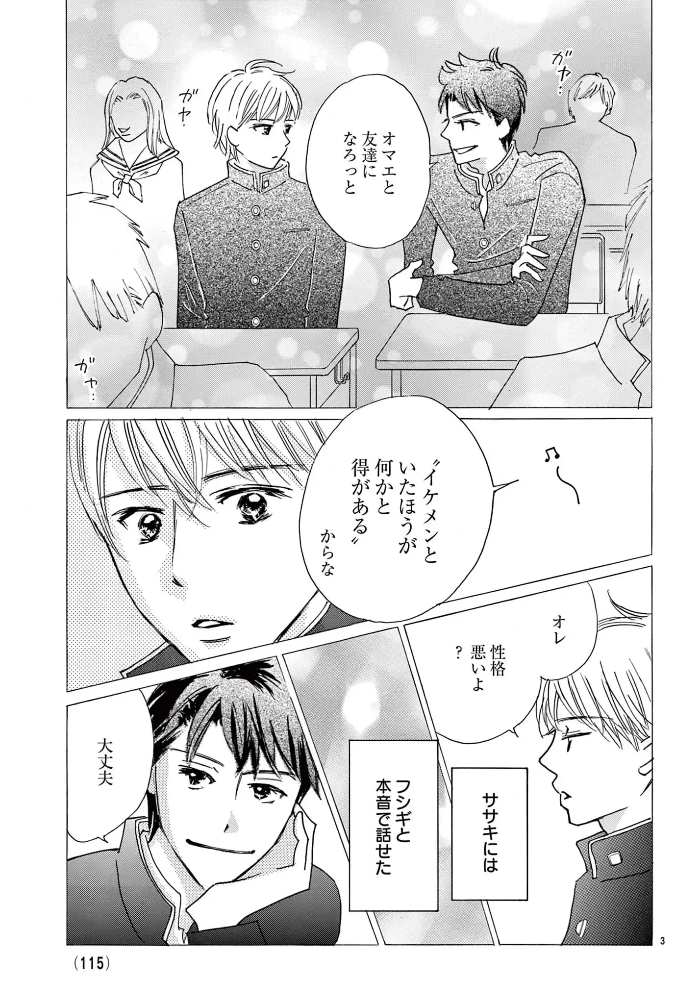だから僕たちはモテない