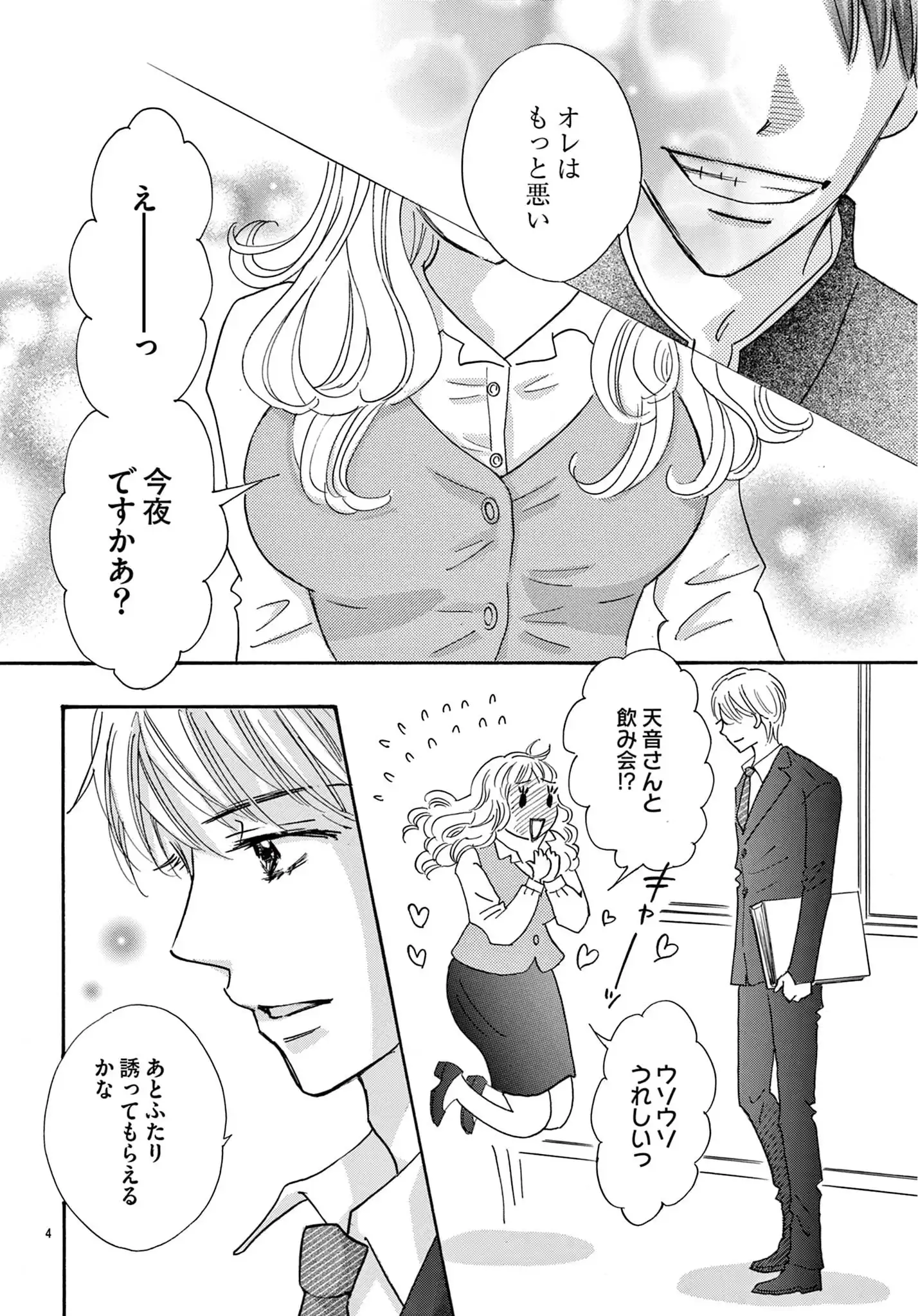 だから僕たちはモテない
