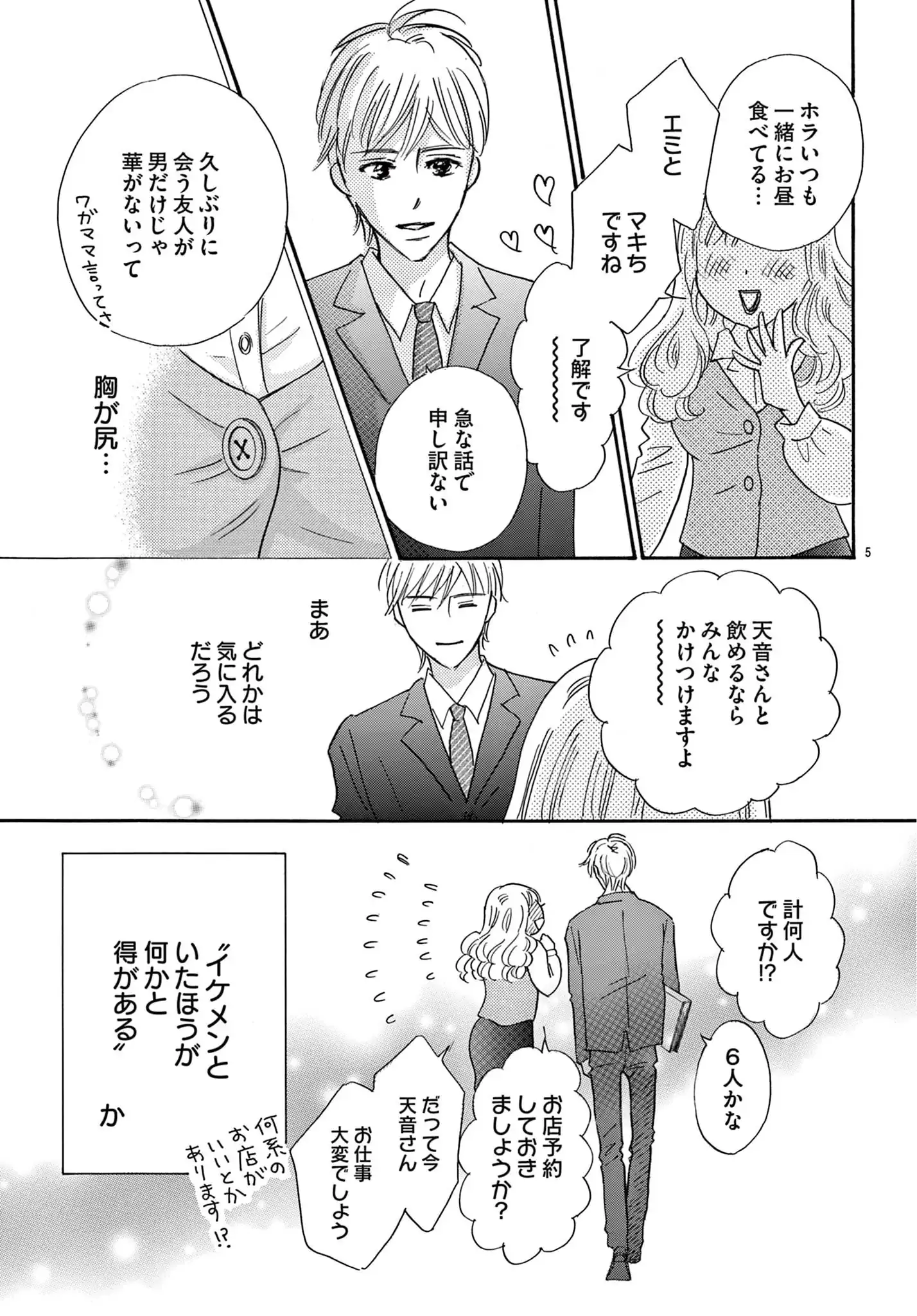 だから僕たちはモテない