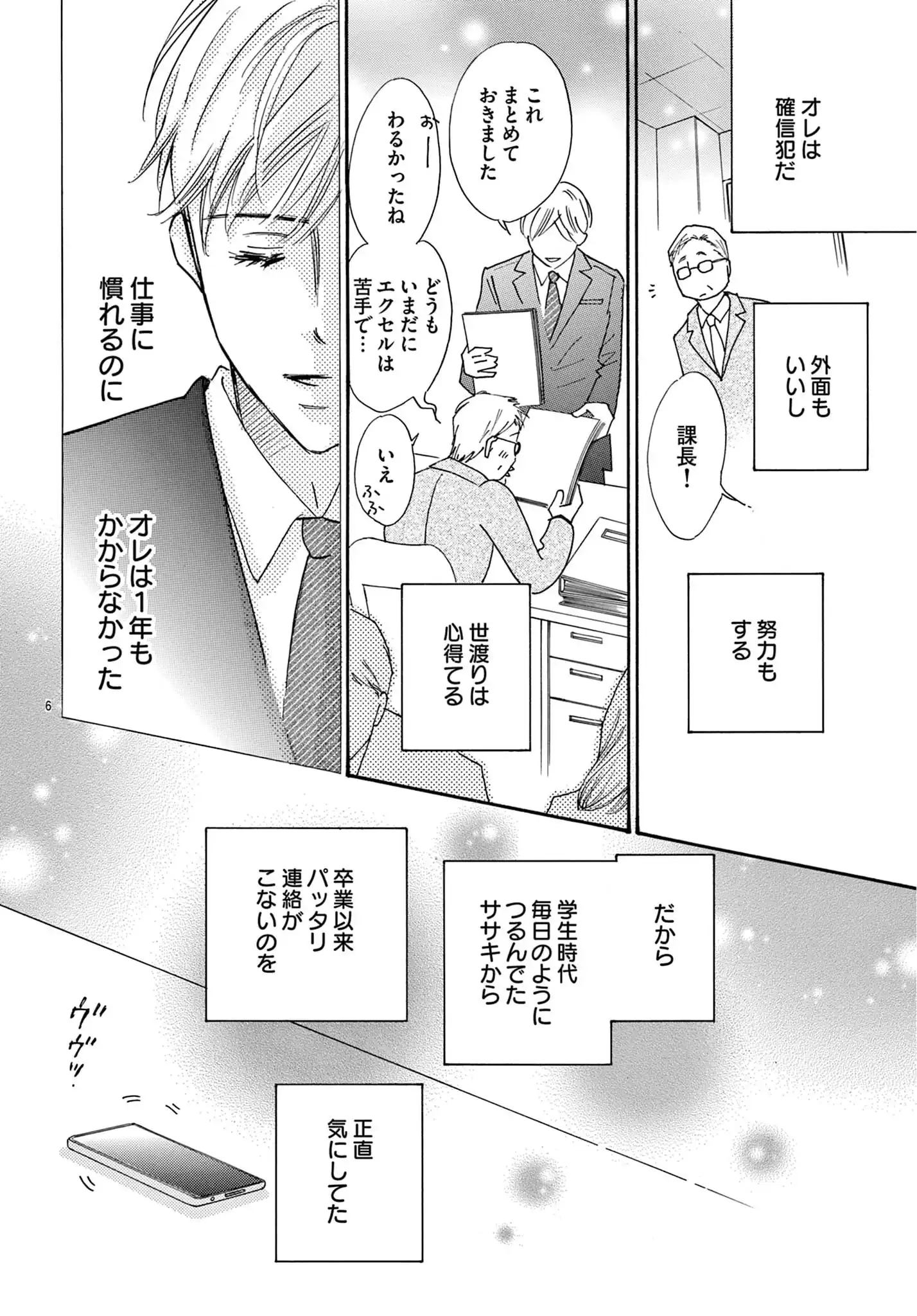 だから僕たちはモテない