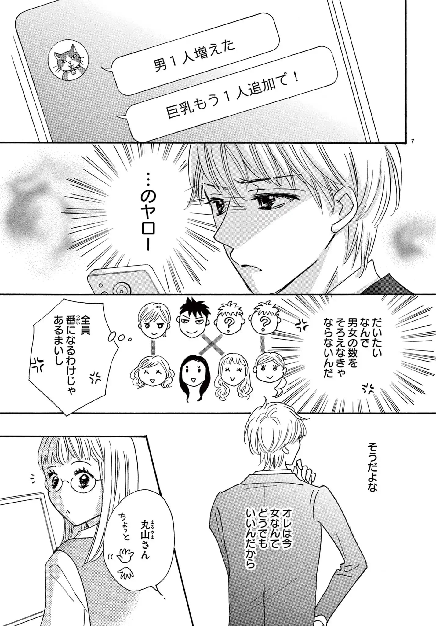 だから僕たちはモテない