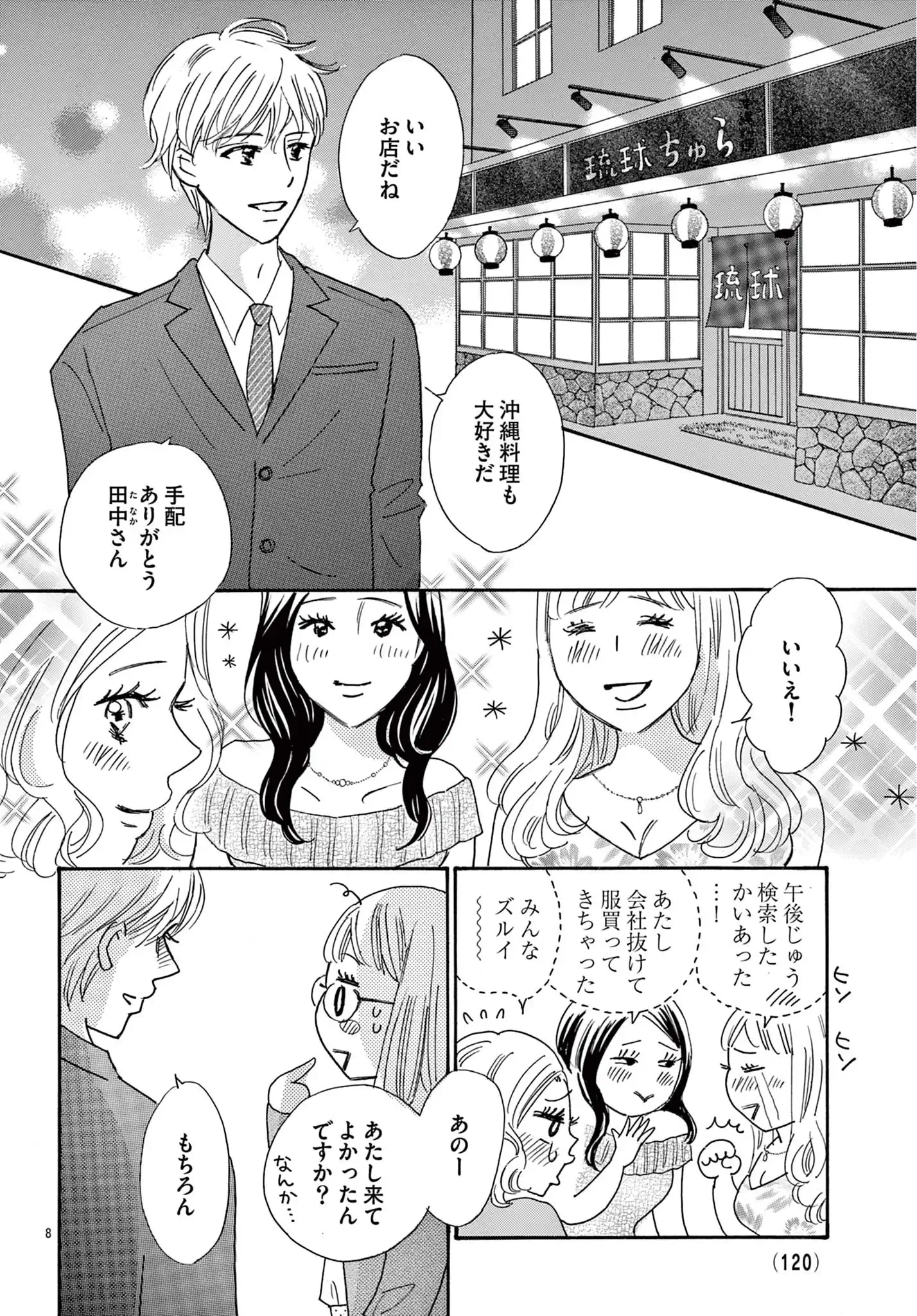 だから僕たちはモテない