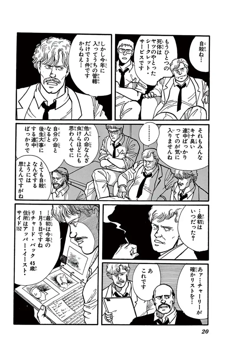 BANANA FISH