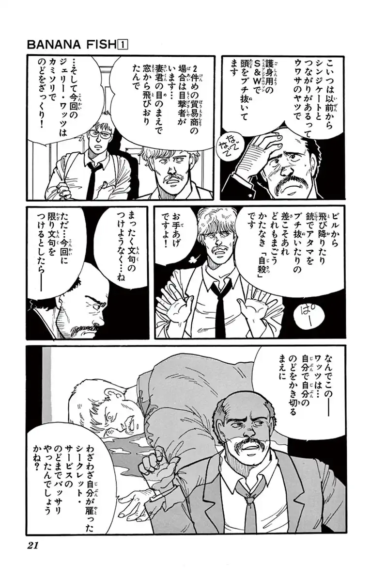 BANANA FISH