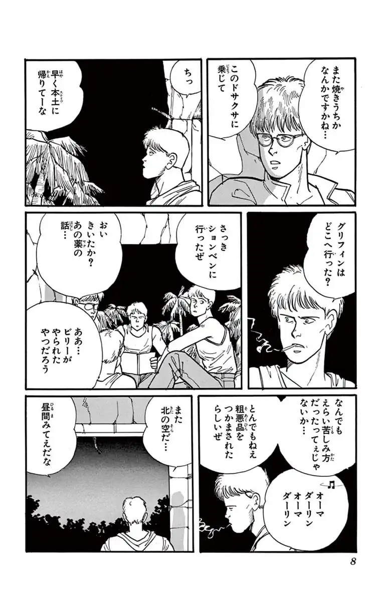 BANANA FISH