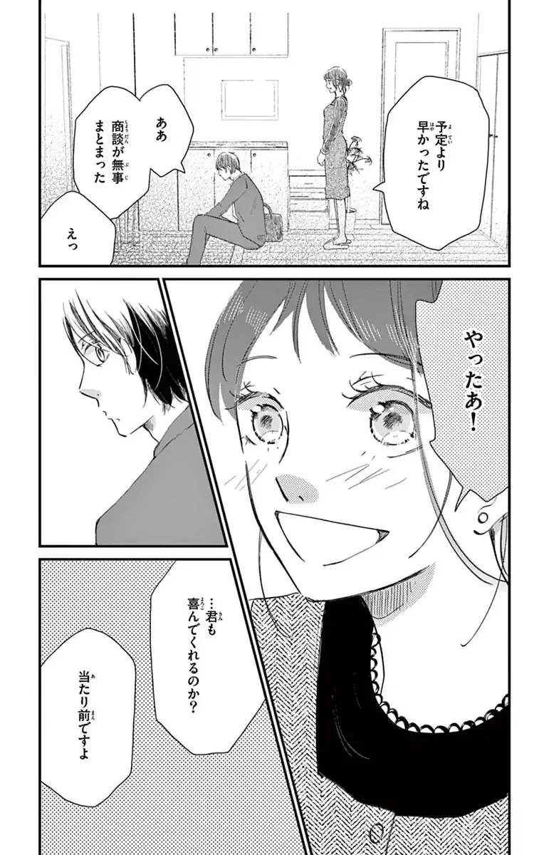 限定偽婚～１年間の夫婦～