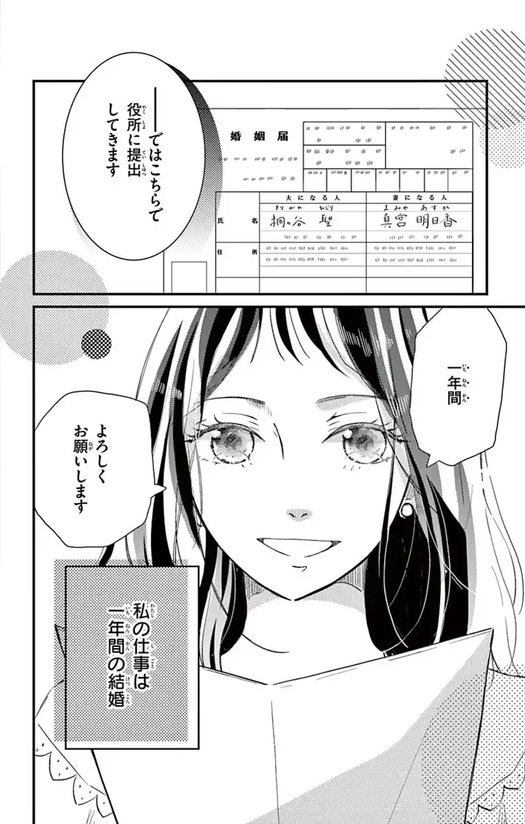 限定偽婚～１年間の夫婦～