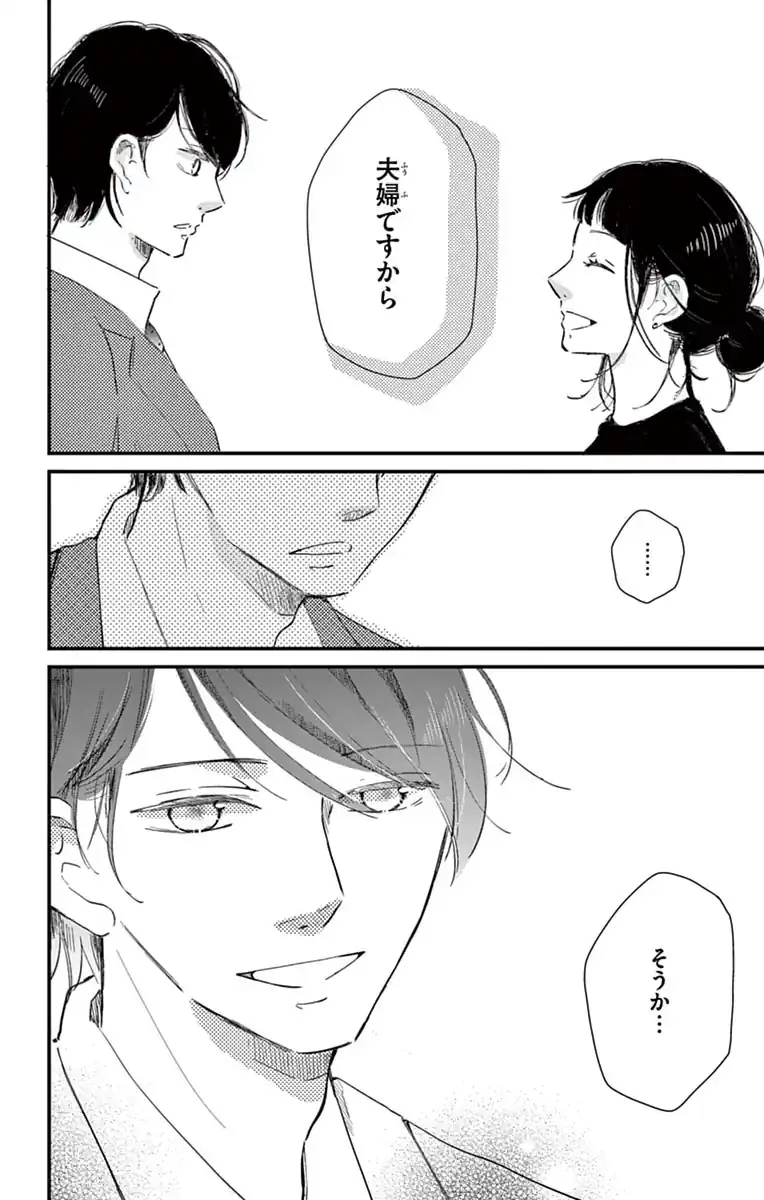 限定偽婚～１年間の夫婦～