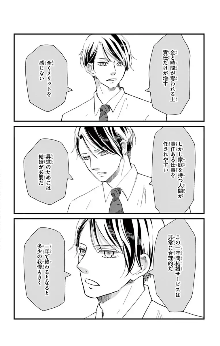限定偽婚～１年間の夫婦～