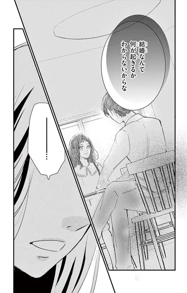 限定偽婚～１年間の夫婦～