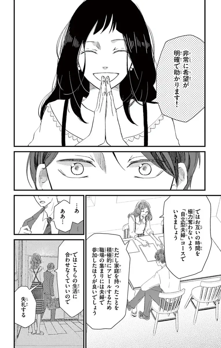 限定偽婚～１年間の夫婦～