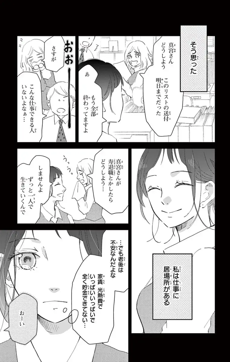 限定偽婚～１年間の夫婦～