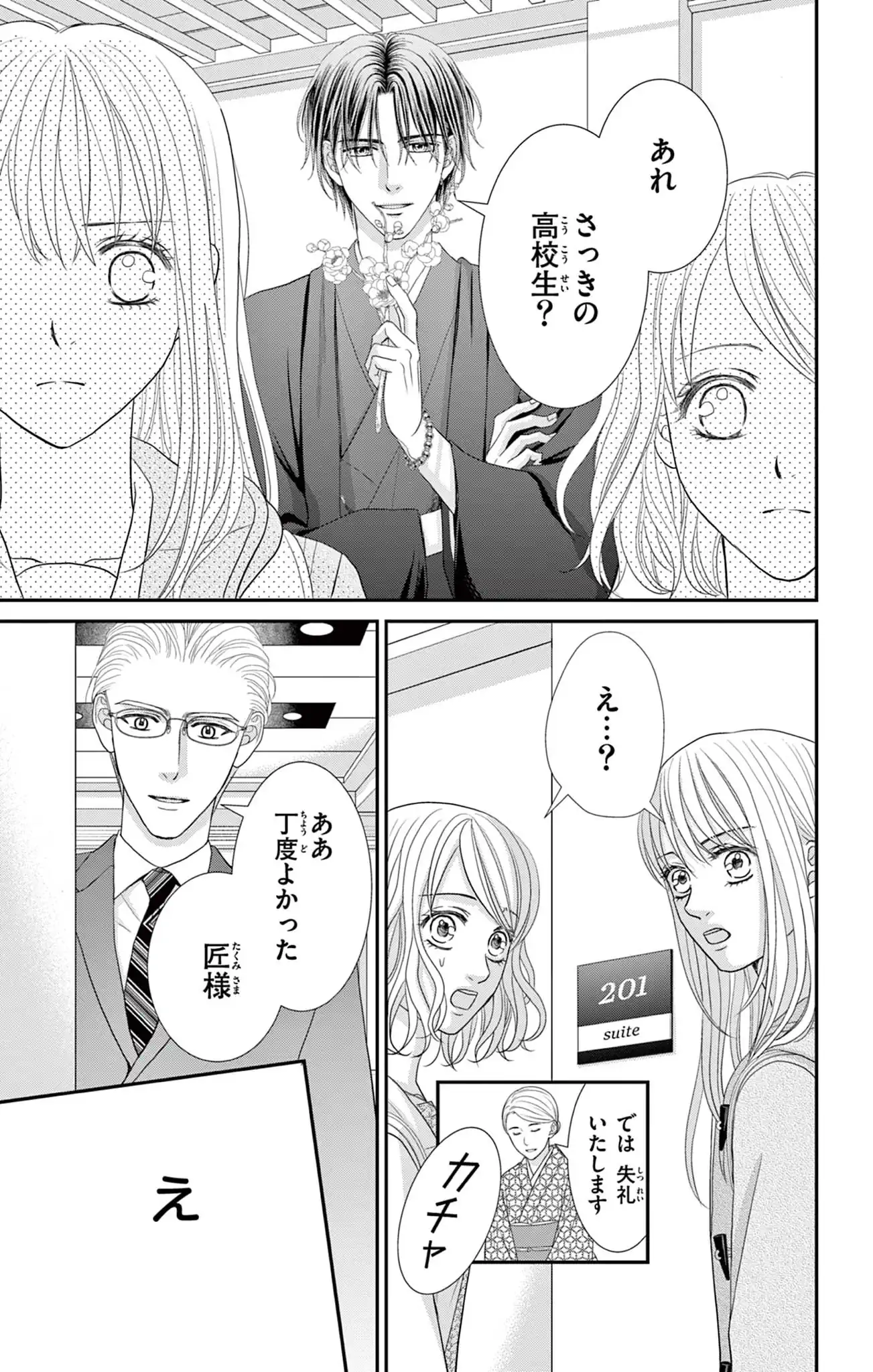 匠サマは暴きたい～輪廻に甘噛み～